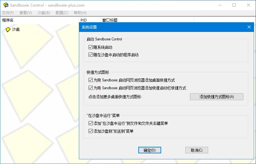 20240703201106696-20240703121106-66853fda06149.webp SandBoxie Classic/Plus v5.69.3/v1.14.3 沙盘,知名的系统安全工具,防御带有木马或者病毒的恶意网站