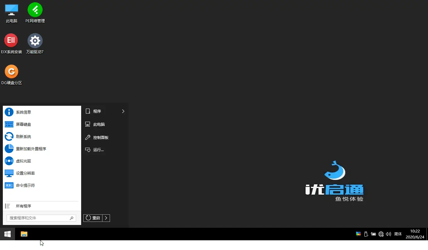 20240705181202406-20240705101202-6687c6f28b81f.webp 优启通 v3.7.2024.0621 EasyU,专业U盘启动盘制作工具,解锁会员最新版