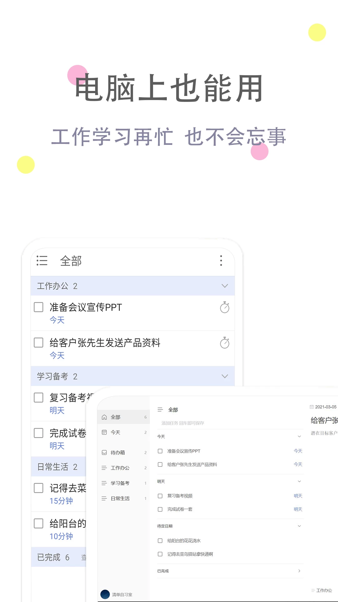 20240710170756230-20240710170756-668e4f6c37a43.webp 清单自习室 v3.6.8 解锁会员版