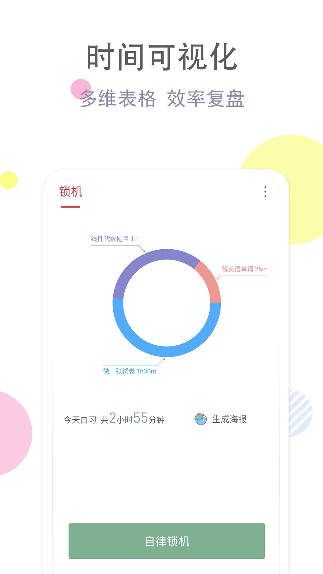 20240710170756483-20240710170756-668e4f6c3b9a5.webp 清单自习室 v3.6.8 解锁会员版
