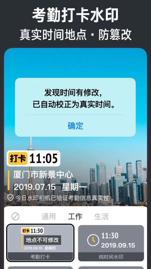 20240710170759866-20240710170759-668e4f6febc1b.webp 今日水印相机 v3.0.135.8 彩色文本水印、图片水印、定制水印等,解锁高级版