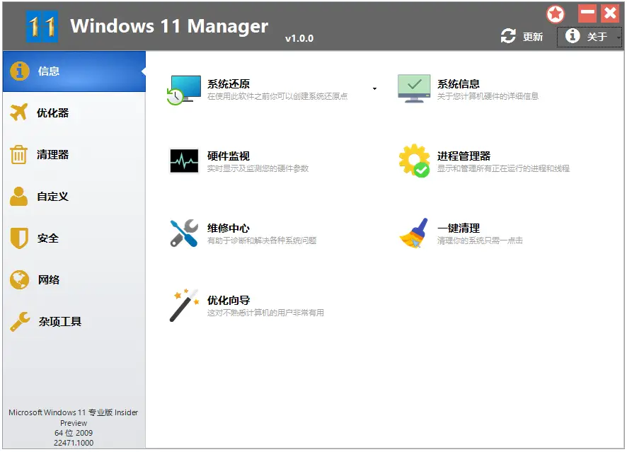 20240719091612701-20240719011612-6699be5c77701.webp Windows 11 Manager 1.4.3 Win11优化大师,中文汉化解锁版