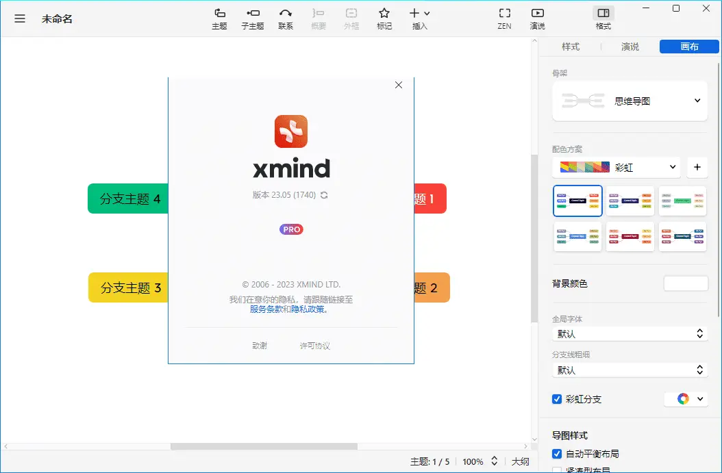 20240722201210630-20240722121210-669e4c9a623e7.webp XMind 2024 v24.04.10291 头脑风暴和思维导图软件,中文绿色激活版