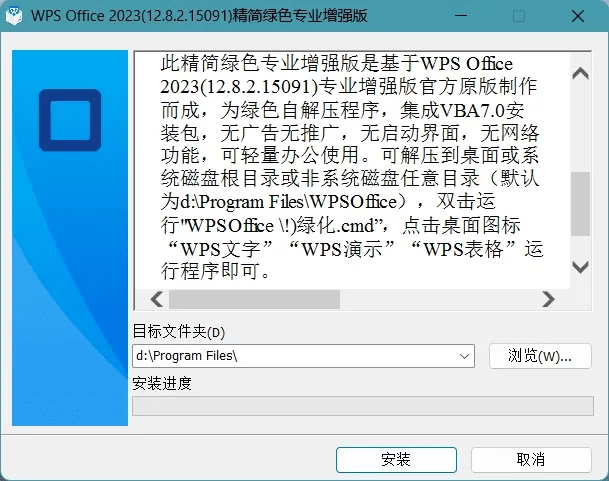 20240724171227887-20240724091227-66a0c57b21e36.webp WPS2023最新精简绿化版本,超干净简洁、无登录界面、无广告,内置VBA组件