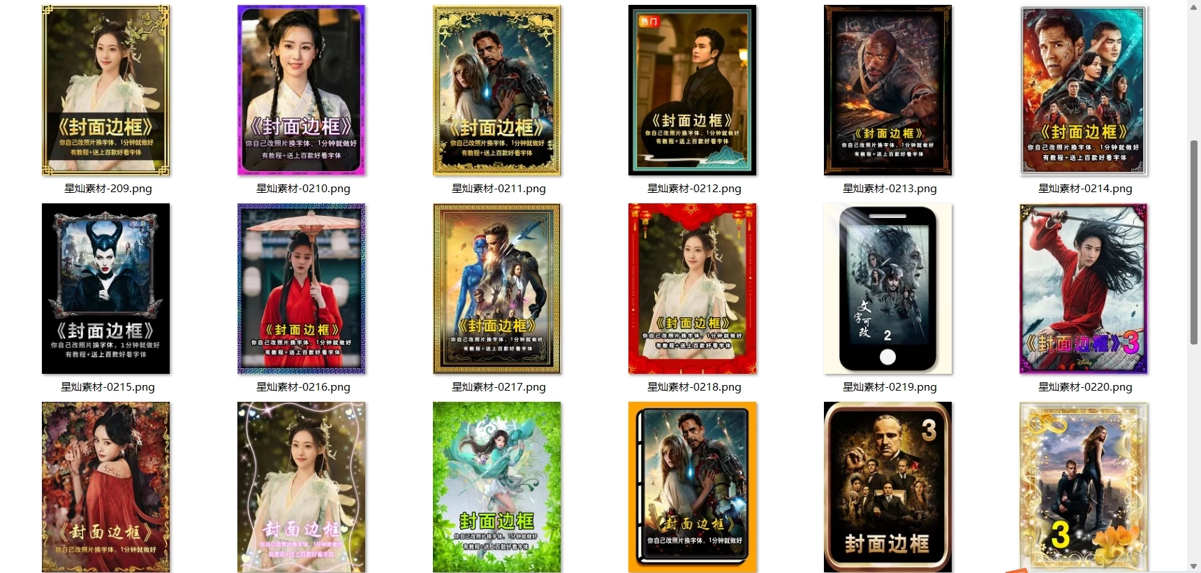20240725071107455-20240724231107-66a18a0be48ba.webp 全稀缺素材!爆火抖音快手封面模板合集,高品质一键做出绝美封面效果