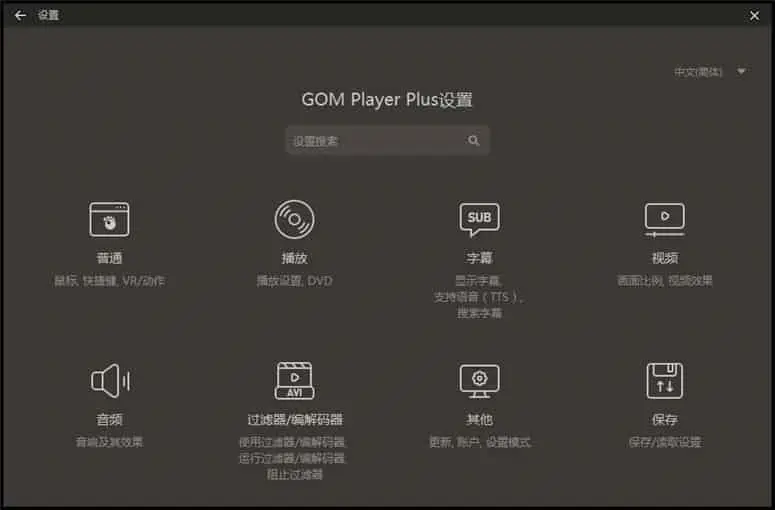 20240807201111392-20240807121111-66b3645f19ba1.webp GOM Player v2.3.93.5363 本地视频播放器,中文汉化解锁高级版