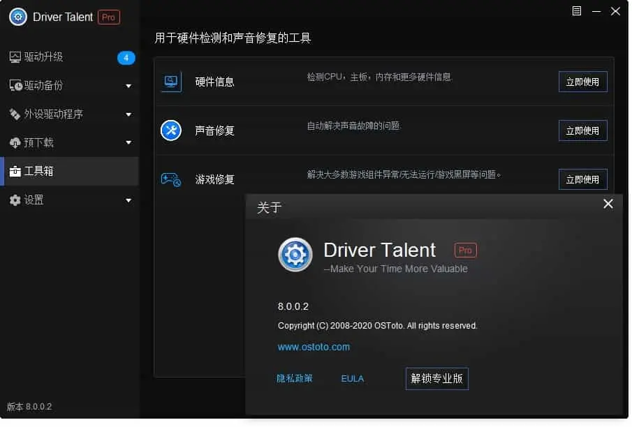 20240808201124841-20240808121124-66b4b5ec685e9.webp Driver Talent v8.1.11.52 驱动人生海外版,中文汉化解锁高级版