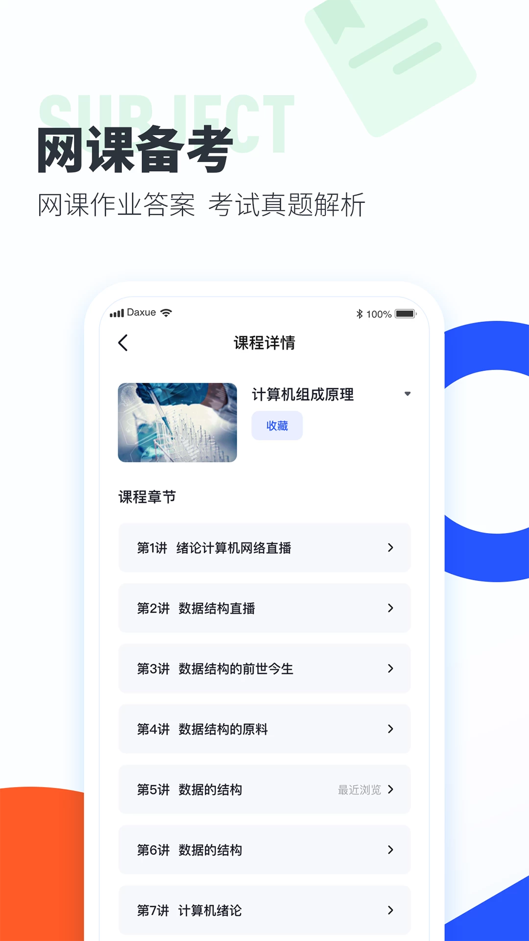 20240809171035481-20240809091035-66b5dd0ba2d6f.webp 大学搜题酱 v2.20.0 去广告版
