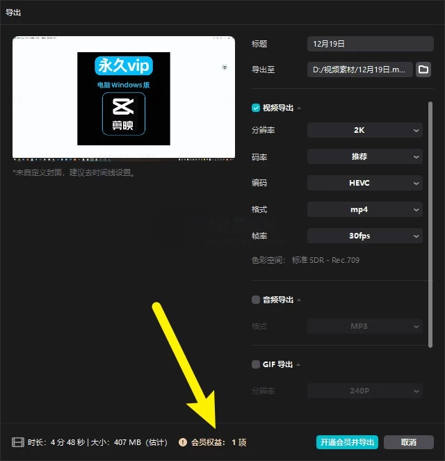 20240813071111980-20240812231111-66ba968fa7972.webp Windows 剪映 v5.8 免会员使用模板、超清画质、人声分离等功能,VIP功能已解锁