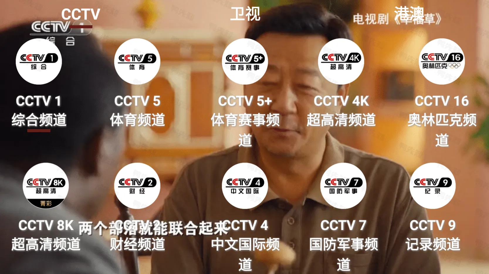 20240819201126329-20240819121126-66c3366ea5990.webp Our TV v3.2.0 我们的电视,手机版/TV版,高清蓝光画质,免费电视直播软件