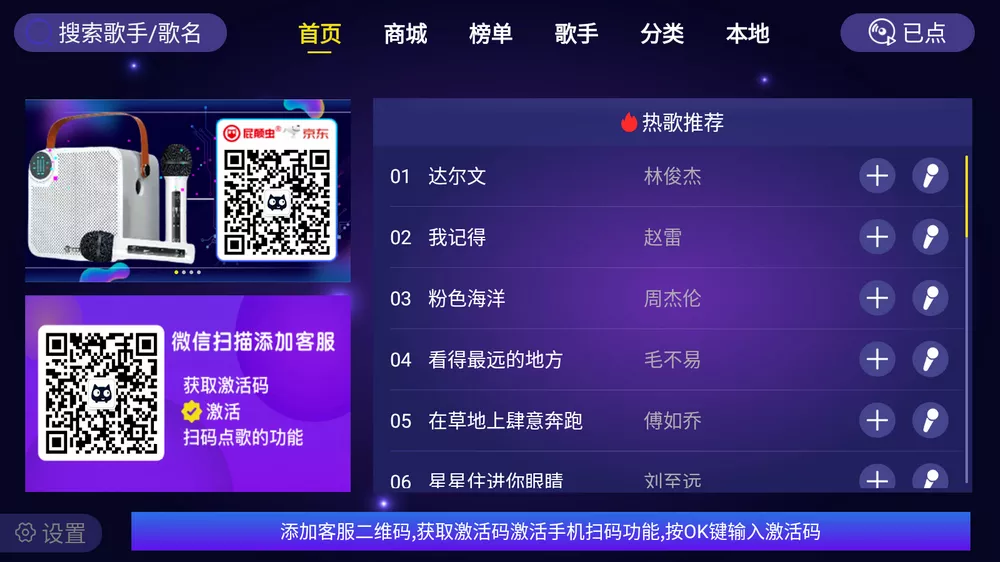 20240820201117799-20240820121117-66c487e5dae9f.webp 家庭KTV 1.1.9 最稳最良心家庭电视免费K歌软件