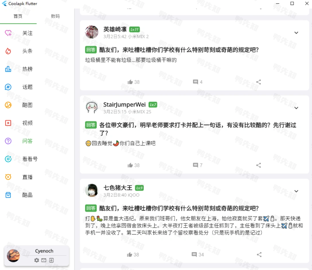 20240910201115346-20240910121115-66e037639a427.webp c001apk-flutter v1.0.0 酷安第三方Windows版,简洁、清新、舒适、便捷