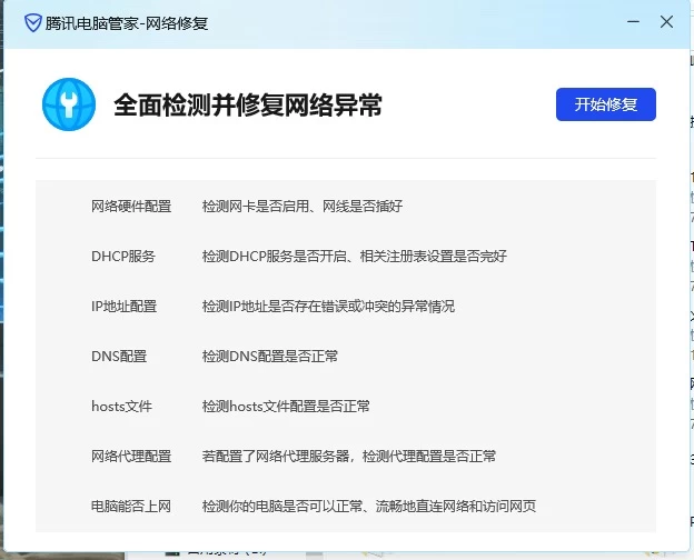 20240920071124492-20240919231124-66ecaf9cf3246.webp Windows 腾讯电脑管家提取实用小工具,含本地文件检索、网络修复、压缩软件、OCR图片提取文字等