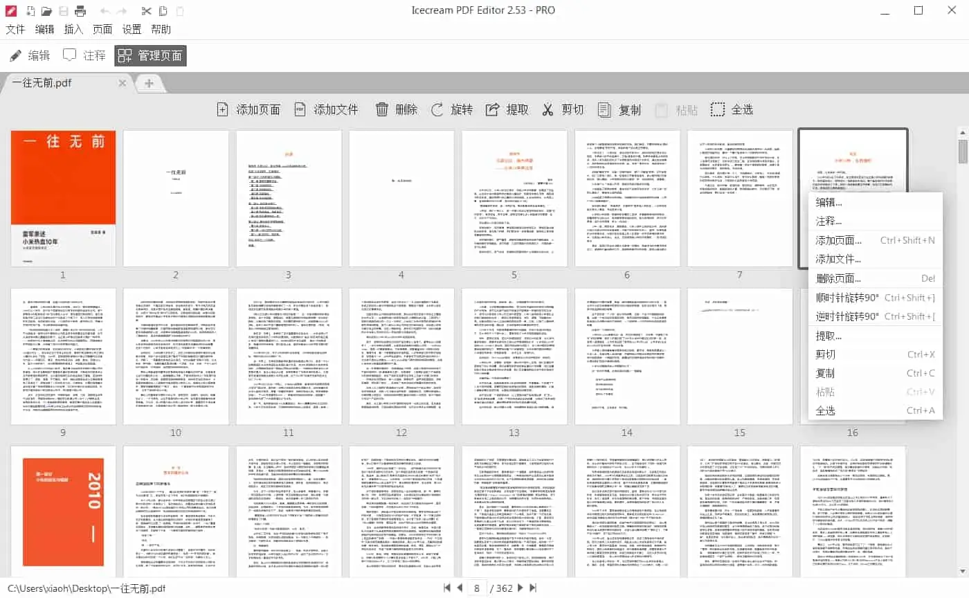 20240923201131839-20240923121131-66f15af3bae9f.webp IceCream PDF Editor v3.27 冰淇淋PDF编辑器,中文汉化解锁高级版
