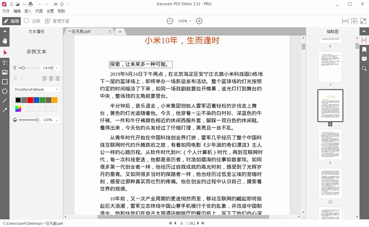 20240923201131870-20240923121131-66f15af3b2fa7.webp IceCream PDF Editor v3.27 冰淇淋PDF编辑器,中文汉化解锁高级版
