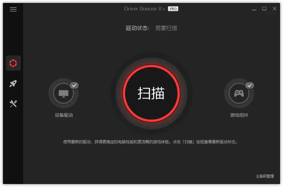 20241216201228297-20241216121228-6760192c2e310.webp IObit Driver Booster PRO v12.1.0.469 一款专业的驱动更新软件,解锁版